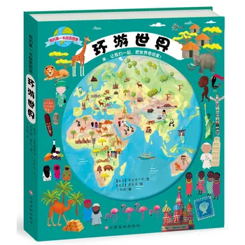 Nagy Méretű, Az Első Kutatási Kép, Könyv, Utazás a Világ Körül Kínai Oktatási 3D-s Csapkodni a Könyvet a Gyermekek Olvasás